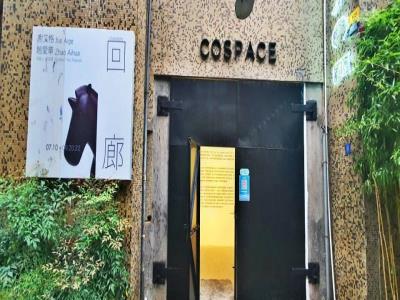 COSPACE画廊