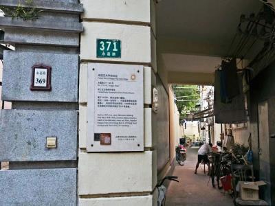 南国艺术学院旧址