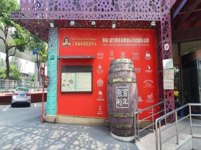 上海葡萄酒品鉴中心