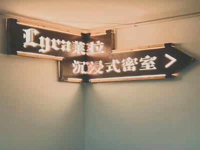 LYRA莱拉・奇雾镇密室剧场