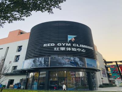 红攀攀岩体验中心(浦江城市生活广场店)