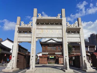 菊泉故里