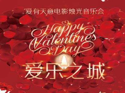 【上海】【七夕限定】“More Than Love”爱有天意浪漫烛光音乐会