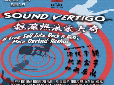 摇滚热浪蒙太奇