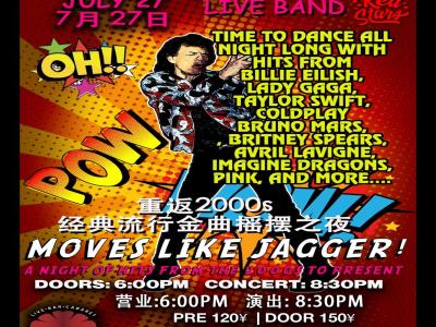 【上海】2000s流行金曲摇摆之夜  Moves Like Jagger