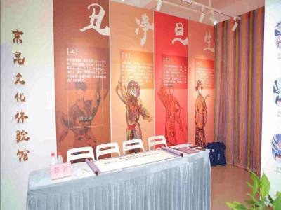 京昆文化体验馆
