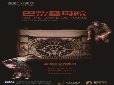 【上海】英法联合制作-英国TNT剧院原版经典话剧《巴黎圣母院》