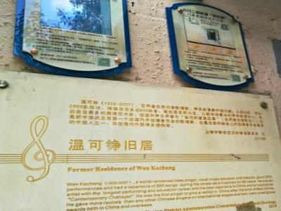 温可铮旧居