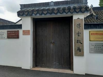 傅雷故居