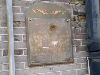 邓秋枚旧居