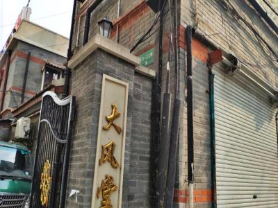 海上大风堂旧址
