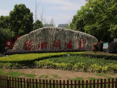 银翔湖公园