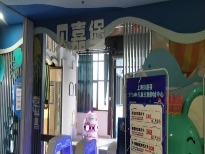 上海贝嘉葆STEAM儿童主题体验中心
