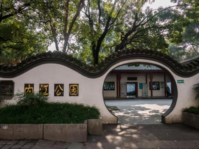内江公园