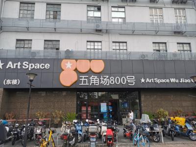 上海800号美术馆