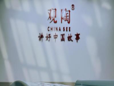 观陶艺术馆
