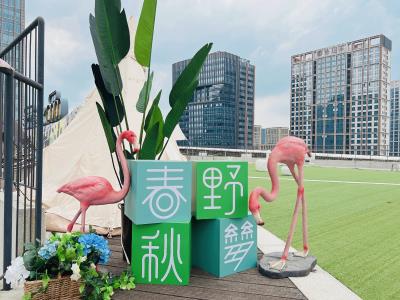 春野秋梦・长风大悦城露营地