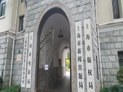 上海市新闻出版社