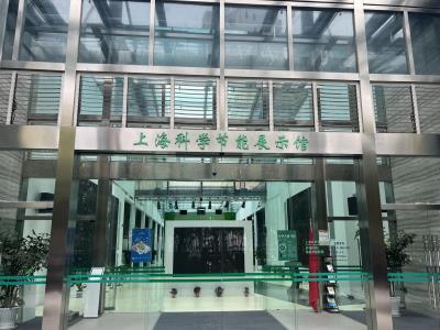 上海科学节能展示馆