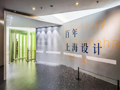百年上海设计展