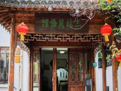 三林民俗馆