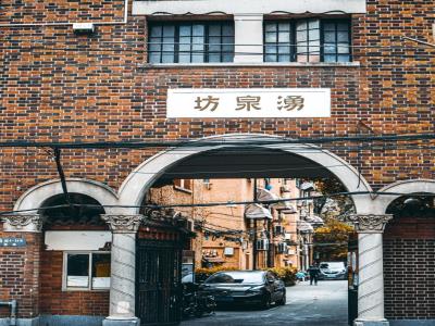 涌泉坊
