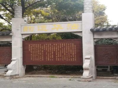 古法华寺旧址