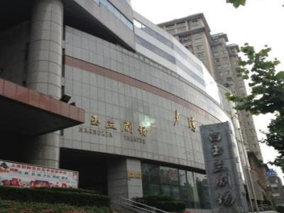 白玉兰剧场