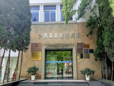 沪西革命史陈列馆