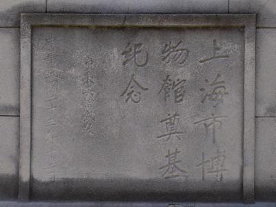 旧上海市博物馆