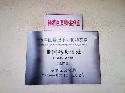 黄浦码头旧址
