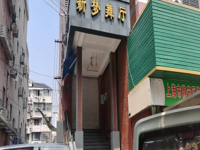 新梦舞厅