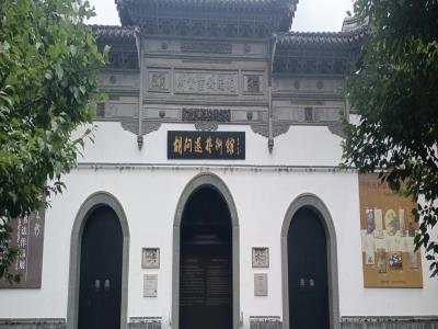 胡问遂艺术馆
