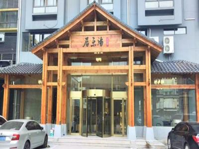 居乐汤汤泉