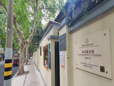 林风眠旧居