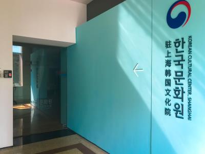 韩国文化院