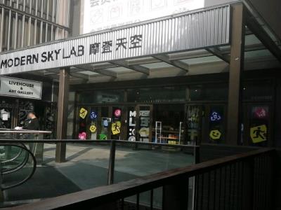 Modernsky lab