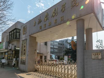 上海戏剧博物馆