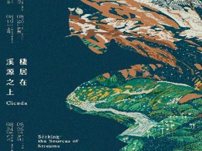 Cicada《栖居在溪源之上》2023 巡演｜上海站
