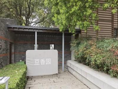 豆香园