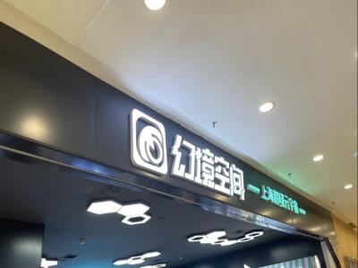 幻境空间