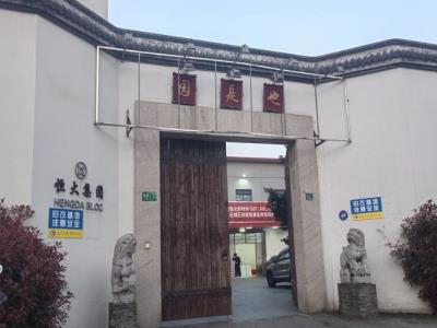 也是园