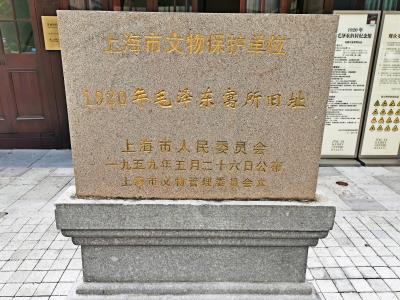 1920年毛泽东旧居