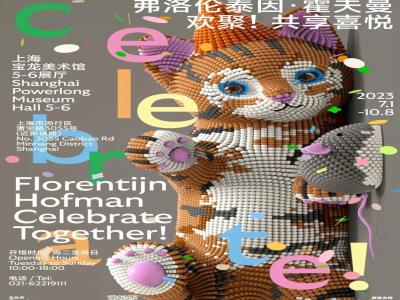 【上海】欢聚！共享喜悦 弗洛伦泰因・霍夫曼个展