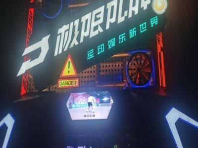 极限play运动娱乐新世界
