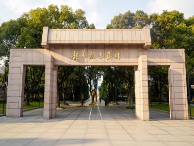 龙华烈士陵园