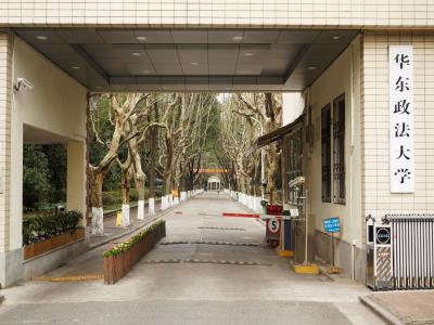 华东政法大学