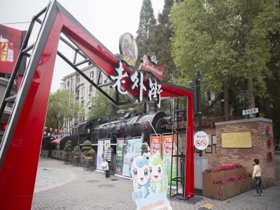 老外街101