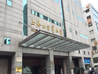 上海公安博物馆
