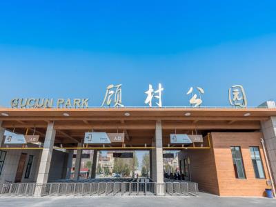 顾村公园